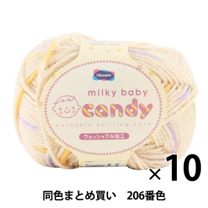 【10玉セット】秋冬毛糸 『milky baby candy(ミルキーベビーキャンディ) 206番色』 Olympus オリムパス オリムパス【まとめ買い・大口】