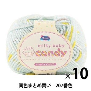 【10玉セット】秋冬毛糸 『milky baby candy(ミルキーベビーキャンディ) 207番色』 Olympus オリムパス オリムパス【まとめ買い・大口】