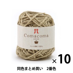 【10玉セット】春夏毛糸 『Comacoma(コマコマ) 2番色』 Hamanaka ハマナカ【まとめ買い・大口】