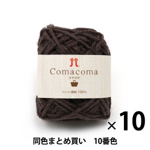 【10玉セット】春夏毛糸 『Comacoma(コマコマ) 10番色』 Hamanaka ハマナカ【まとめ買い・大口】