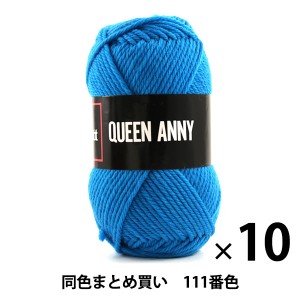 【10玉セット】毛糸 『QUEEN ANNY(クイーンアニー) 111番色』 Puppy パピー【まとめ買い・大口】