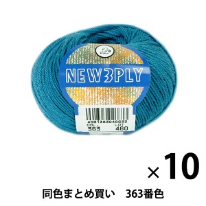 【10玉セット】秋冬毛糸 『NEW 3PLY(ニュースリープライ) 363番色』 Puppy パピー【まとめ買い・大口】