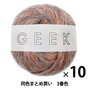 【10玉セット】秋冬毛糸 『GEEK(ギーク) 3番色』 DARUMA ダルマ 横田【まとめ買い・大口】