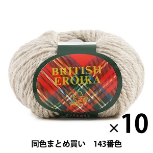 【10玉セット】毛糸 『BRITISH EROIKA(ブリティッシュエロイカ) 143番色』 Puppy パピー