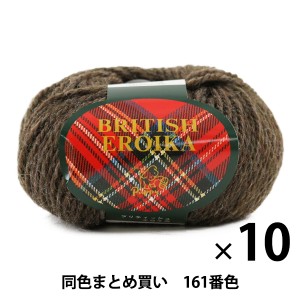 【10玉セット】毛糸 『BRITISH EROIKA(ブリティッシュエロイカ) 161番色』 Puppy パピー【まとめ買い・大口】