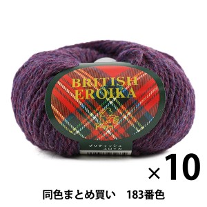 【10玉セット】毛糸 『BRITISH EROIKA(ブリティッシュエロイカ) 183番色』 Puppy パピー【まとめ買い・大口】