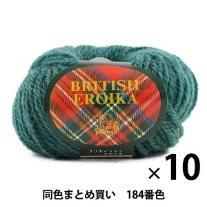 【10玉セット】毛糸 『BRITISH EROIKA(ブリティッシュエロイカ) 184番色』 Puppy パピー【まとめ買い・大口】