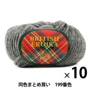 【10玉セット】毛糸 『BRITISH EROIKA(ブリティッシュエロイカ) 199番色』 Puppy パピー【まとめ買い・大口】