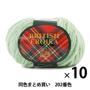 【10玉セット】毛糸 『BRITISH EROIKA(ブリティッシュエロイカ) 202番色』 Puppy パピー【まとめ買い・大口】