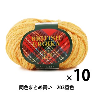 【10玉セット】毛糸 『BRITISH EROIKA(ブリティッシュエロイカ) 203番色』 Puppy パピー【まとめ買い・大口】