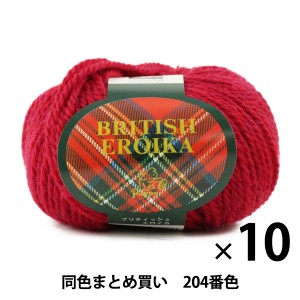 【10玉セット】毛糸 『BRITISH EROIKA(ブリティッシュエロイカ) 204番色』 Puppy パピー【まとめ買い・大口】