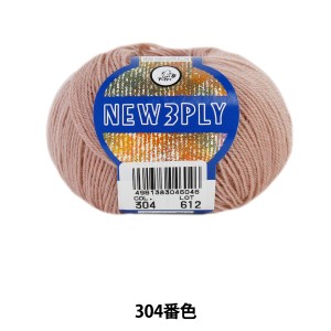 秋冬毛糸 『NEW 3PLY (ニュースリープライ) 304番色』 Puppy パピー