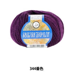 秋冬毛糸 『NEW 3PLY (ニュースリープライ) 344番色』 Puppy パピー