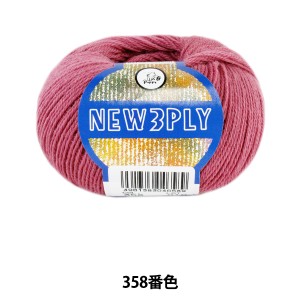 秋冬毛糸 『NEW 3PLY (ニュースリープライ) 358番色』 Puppy パピー