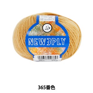 秋冬毛糸 『NEW 3PLY (ニュースリープライ) 365番色』 Puppy パピー