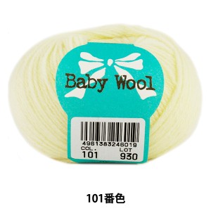 ベビー毛糸 『Baby Wool (ベビーウール) 101番色』 Puppy パピー