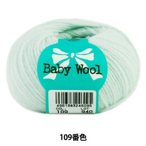 ベビー毛糸 『Baby Wool (ベビーウール) 109番色』 Puppy パピー