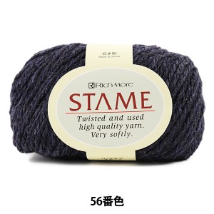 秋冬毛糸 『STAME (スターメ) 56番色』 RichMore リッチモア