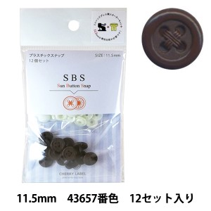 ボタン 『CHERRY LABEL プラスチックスナップ サンボタンスナップ 11.5mm 12個セット 43657番色』