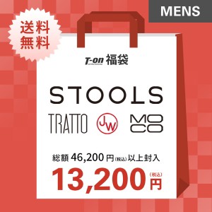 【送料無料】即納 福袋 スツールズ STOOLS メンズ   スツールズ JWO＆モコ＆トラット fk-stools-m1-22  