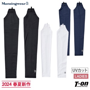 【メール便対応】アームカバー レディース マンシングウェア Munsingwear 2024 春夏 新作 ゴルフ mgcxjd52