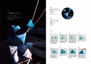 レシピ&書籍 ジュエルラビリンス　UV-LEDレジンテクニック&レシピ