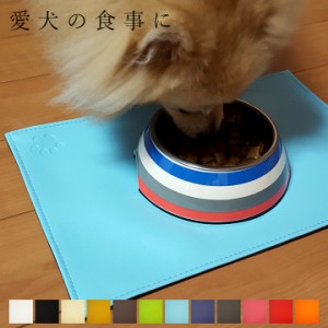上質な日本製 ランチョンマット 肉球マークが可愛いティーマット「LEGG-mini」撥水加工【雑誌掲載 ランチョンマット 犬 猫 レザー カ
