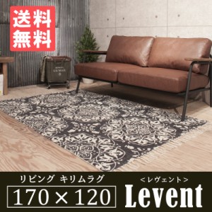 ラグマット 170×120 ラグ マット 敷物 リビング じゅうたん 絨毯 カーペット キリム柄 アジアン エスニック 長方形の通販は