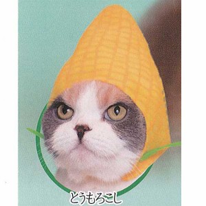 かわいいかわいい ねこ野菜ちゃん ねこのかぶりもの 第17弾 1 とうもろこし 奇譚クラブ ガチャポン ガチャガチャ ガシャポンの通販はau Wowma ワウマ 遊you 商品ロットナンバー