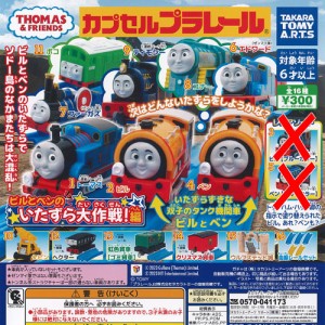 トーマス カプセル プラレール レアの通販｜au PAY マーケット