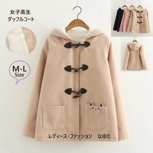 制服 ダッフル コートの通販 Au Pay マーケット