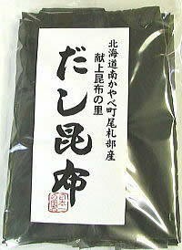 南茅部産「白口浜真昆布・二等」150g） 無添加食品 ダイエット 低カロリー 自然食品 ミネラル 昆布 コンブ ダシ 海藻