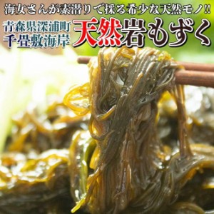 天然岩もずく 500g青森県 無添加食品 ダイエット 低カロリー 自然食品 ミネラル 海藻