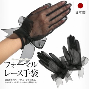 手袋 レディース 女性用 ブラックフォーマル 日本製 リボン グローブ 黒 お葬式 お通夜 ショート GL-2013  ゆうパケット対応