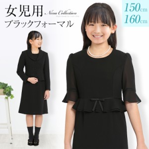 子供用ブラックフォーマル キッズフォーマル 喪服 礼服 葬儀 法事 子供用 子供 こども キッズ 150cm 160cm【CD-005KID】