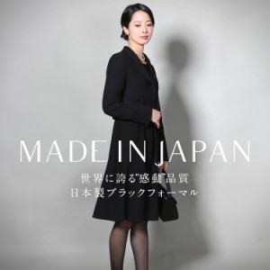 喪服 ブラックフォーマル レディース 日本製 礼服 ロング丈 大きいサイズ ゆったり 黒 スーツ フォーマル ワンピース オールシーズン ブ