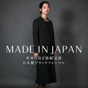 喪服 ブラックフォーマル レディース 日本製 礼服 ロング丈 大きいサイズ 前開き ゆったり 黒 スーツ フォーマル ワンピース オールシー