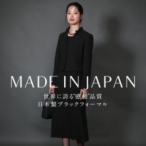 喪服 ブラックフォーマル レディース 日本製 礼服 ロング丈 大きいサイズ 前開き ゆったり 黒 スーツ フォーマル ワンピース オールシー