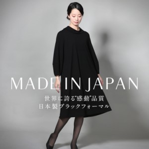 喪服 ブラックフォーマル レディース ワンピース 日本製 礼服 ロング丈 洗える 大きいサイズ 黒 スーツ フォーマル ストレッチ ブラック 