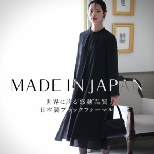 喪服 ブラックフォーマル レディース ワンピース 日本製 礼服 ロング丈 洗える 大きいサイズ 前開き 黒 スーツ フォーマル ストレッチ ブ