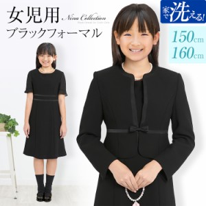 子供用ブラックフォーマル キッズフォーマル 洗える 喪服 礼服 葬儀 法事 子供用 子供 こども キッズ 150cm 160cm【JAP04KID】