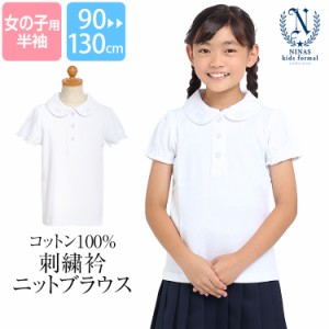 ブラウス 半袖 女の子 白 洗える 綿100％ コットン 無地 ホワイト 制服 スクール 子ども 子供 子供用 女子 女児 お受験 面接 説明会 発表