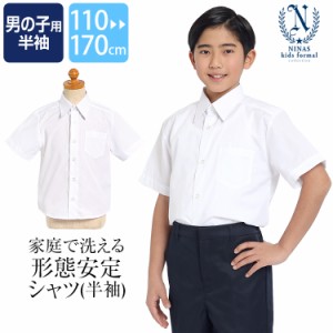 スクールシャツ 半袖 男子 学生服 白 洗える 形態安定 無地 ホワイト シャツ カッターシャツ ワイシャツ 制服 男児 子ども 子供 子供用 