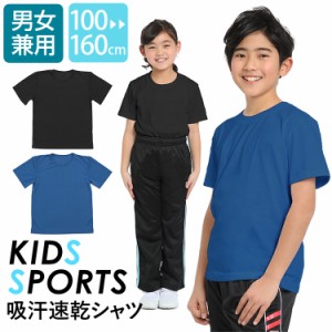 Tシャツ キッズ 半袖 子供 子ども 子供服 子供用 無地 女の子 男の子 女子 男子 スポーツ ダンス 運動着 ユニフォーム 通学 幼稚園 保育