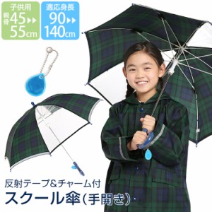 傘 子供用 男の子 女の子 キッズ 長傘 タータンチェック ブラックウォッチ カサ かさ 雨具 アンブレラ ジュニア 園児 小学生 子ども 子供