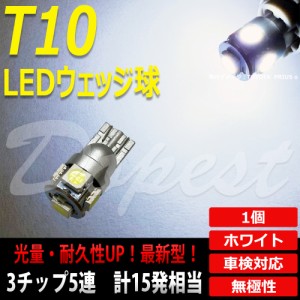 T10 バルブ LED 5連 ナンバー灯 ポジション ルームランプ 汎用 スモール ライセンス 車幅灯