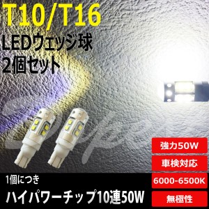 スペーシア MK32S MK42S MK53S LED バック ランプ T16 H25.3〜 50W SPACIA バルブ ホワイト