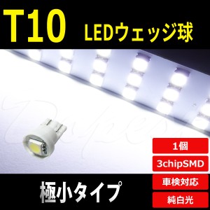 T10 バルブ LED 極小 ポジション ランプ ナンバー灯 ルームランプ 汎用 ライト バルブ スモール ライセンス 車幅灯