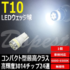 T10 バルブ LED 爆光 ポジション ランプ ナンバー灯 汎用 ライト スモール 車幅灯