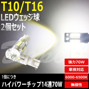 デイズ ルークス ML21S B21A LED バック ランプ T16 H21.12〜 70W DAYZ ROOX バルブ ホワイト